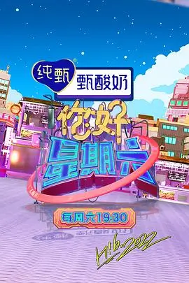 种地吧 第二季 海报